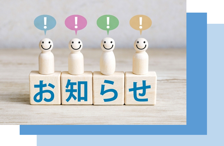 新着情報イメージ